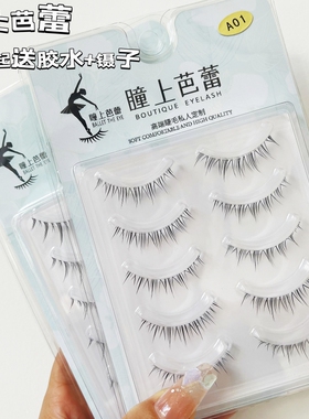 瞳上芭蕾A01假睫毛花仙朵3D磨尖仿真自然伪素颜淡妆整条新手日常