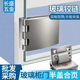 玻璃门铰链半盖玻璃合页酒柜门合页开孔玻璃酒柜合页叠口合页