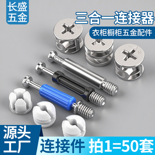 三合一连接件家具衣柜橱柜五金配件螺丝偏心轮螺母固定木板紧固件