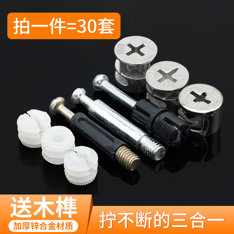 三合一连接件咨询有惊喜!图片