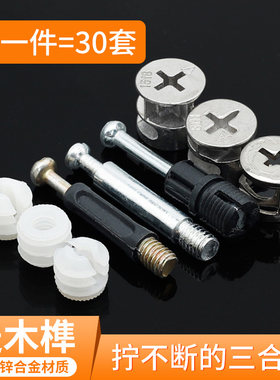 三合一连接件咨询有惊喜!
