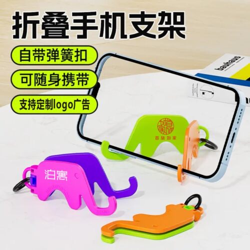 多巴胺卡通钥匙扣手机支架订做印logo桌面可折叠懒人广告手机架