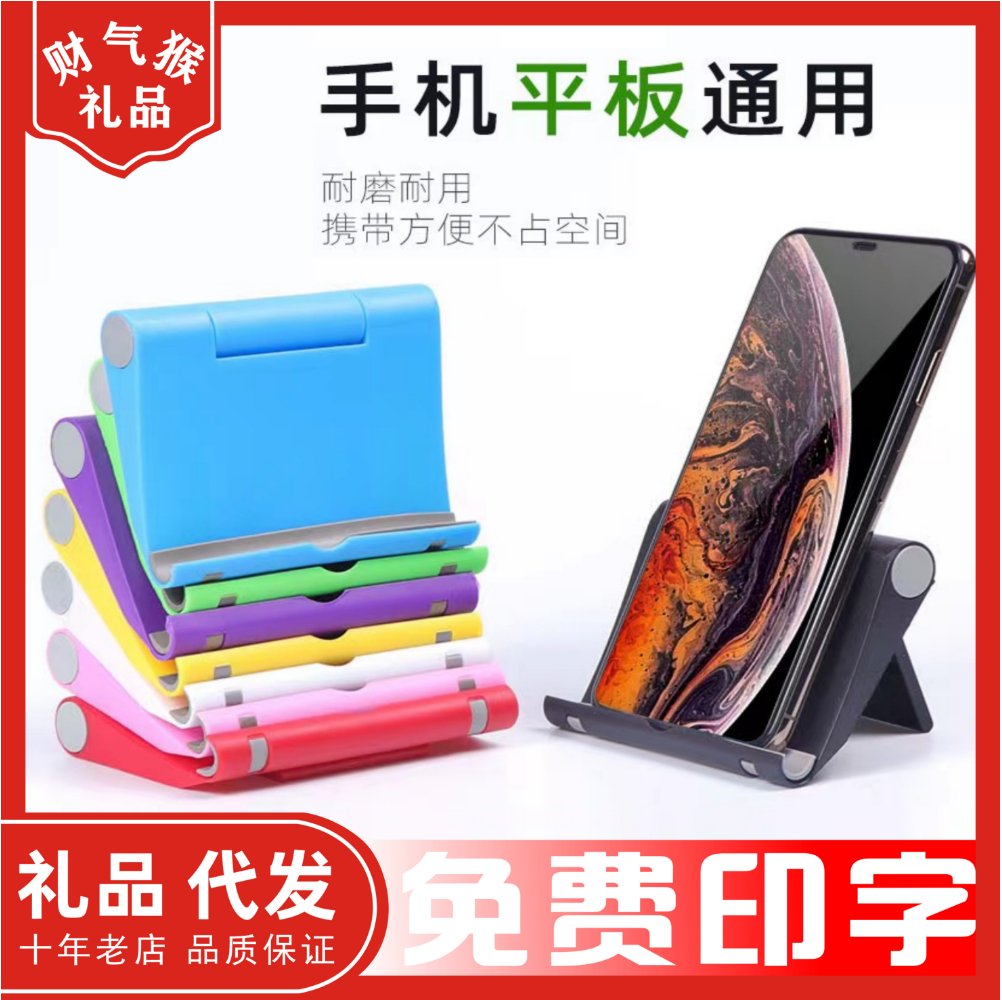 懒人手机支架定制广告logo刻字卫生院禁毒消防宣传订做扫码小礼品