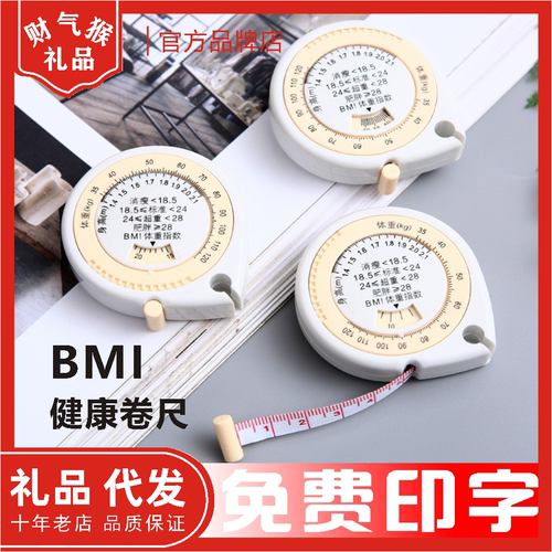 BMI健康卷尺定制logo自动伸缩水滴型体脂小卷尺宣传印广告礼品尺