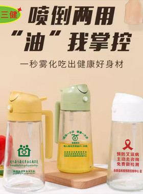 三减三健喷倒两用玻璃油壶订做宣传礼品健康控油壶定制logo印字
