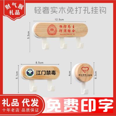 轻奢实木挂钩免打孔挂衣钩定制logo禁毒消防宣传小礼品衣帽钩印字