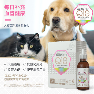 JPHC犬猫用Q10辅酶营养液心血管健康宠物老年犬心脏高龄犬肺心脏