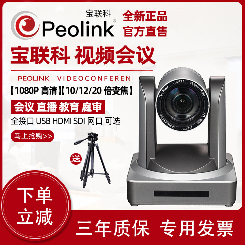 抖音直播 可竖屏摄像头HDMI SDI USB3.0 PLK-HD510SH 12倍20倍光