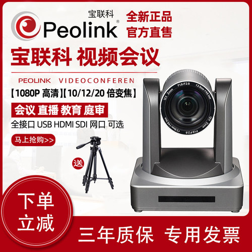 抖音直播 可竖屏摄像头HDMI SDI USB3.0 PLK-HD510SH 12倍20倍光