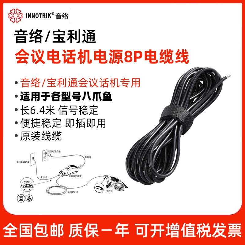 音络宝利通Polycom八爪鱼会议电话机电源线电缆线主控连接线通用