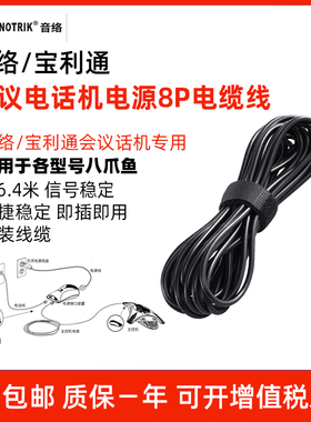 音络宝利通Polycom八爪鱼会议电话机电源线电缆线主控连接线通用