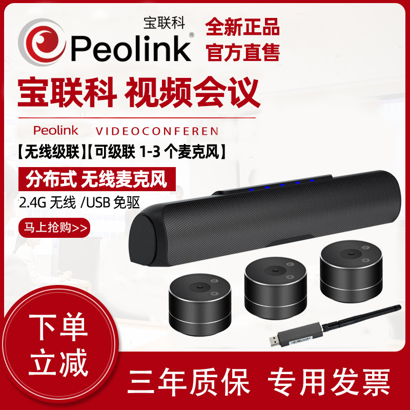 视频会议2.4G无线全向会议麦克风一拖三无线串联 PLK-MXM3  全向