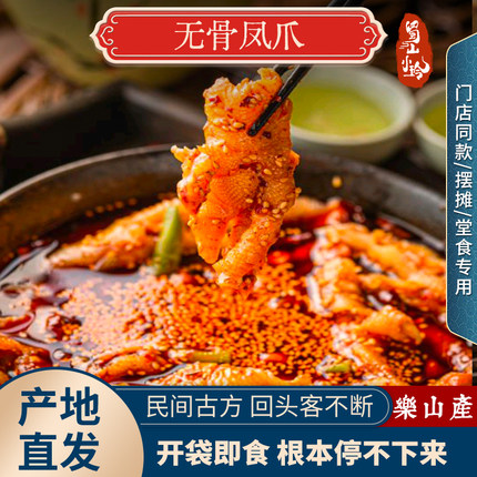 四川特产蜀山小玲红油香辣凉拌菜食材麻辣无骨鸡爪凤爪开袋即食