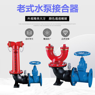 65老式 SQS150 SQS100 地上水泵接合器 防3C 1.6水泵接合器消