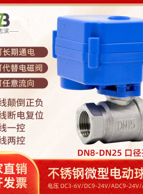 4分CWX-15Q/N电动阀门304不锈钢二通球阀DN15/8 AC220V24V2分
