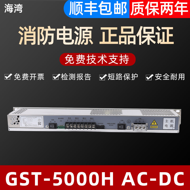 海湾消防电源GST-5000H AC-DC LDM1-T7000D（永光）海湾消防主机