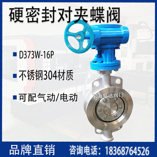 涡轮铸钢耐高温阀门 304 316L不锈钢对夹硬密封蝶阀D373W 16P