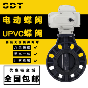 DN150 电动塑料蝶阀 D971V电动蝶阀 PVC电动塑料蝶阀 UPVC电动阀