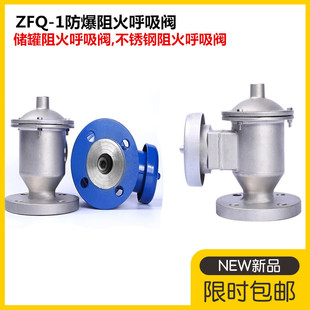 1防爆阻火呼吸阀50储罐阻火呼吸阀65不锈钢阻火呼吸阀80 ZFQ 100
