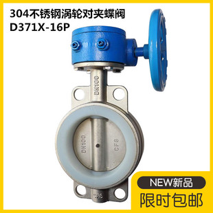 D371X 100 16P不锈钢涡轮对夹式 蝶阀304不锈钢对夹涡轮蝶阀门DN80