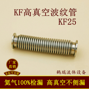 管件 KF25高真空波纹管不锈钢16卡盘40卡箍50柔性弹性伸缩法兰快装