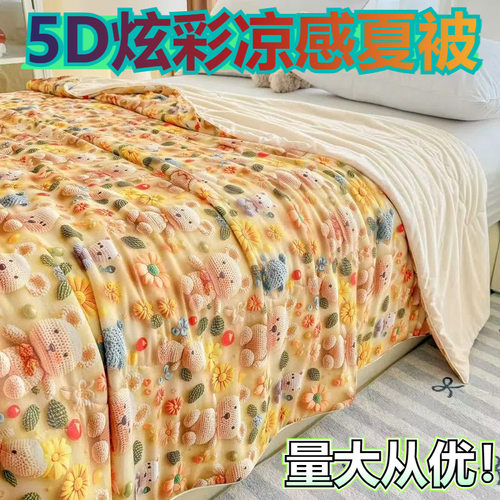 5D炫彩印花凉感夏被夏季双人空调被芯单人夏天薄被子可机洗