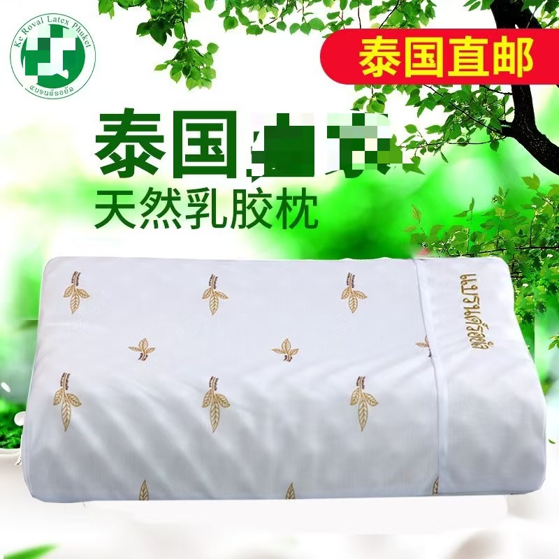 泰国乳胶枕正品乳胶美容护颈枕成人按摩颈椎枕头微商代发