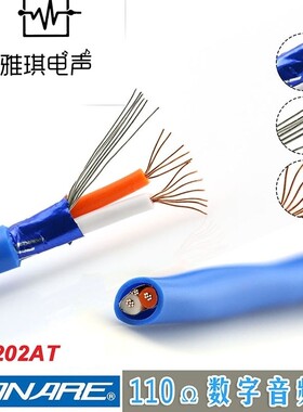 佳耐美CANARE一级代理DA202AT 广播级AES/EBU移动110欧数字音频线