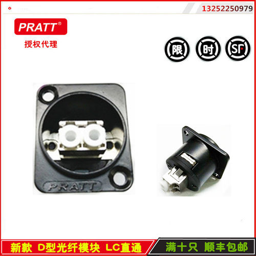 PRATT D型模块 LC光纤直通连接器 光纤双通插头 D型光纤接口
