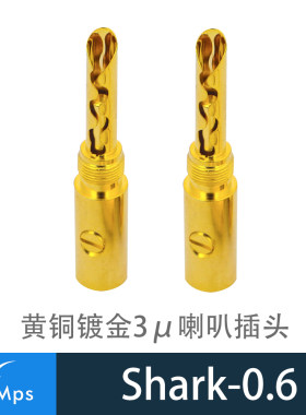 台湾MPS Shark-0.6铜镀金发烧音箱喇叭香蕉插banana插头