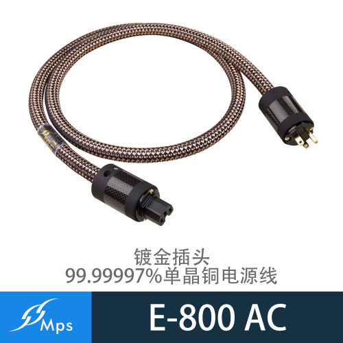 台湾MPS E-800(hades)发烧级 单晶铜+银缠绕混合导体音响  电源线