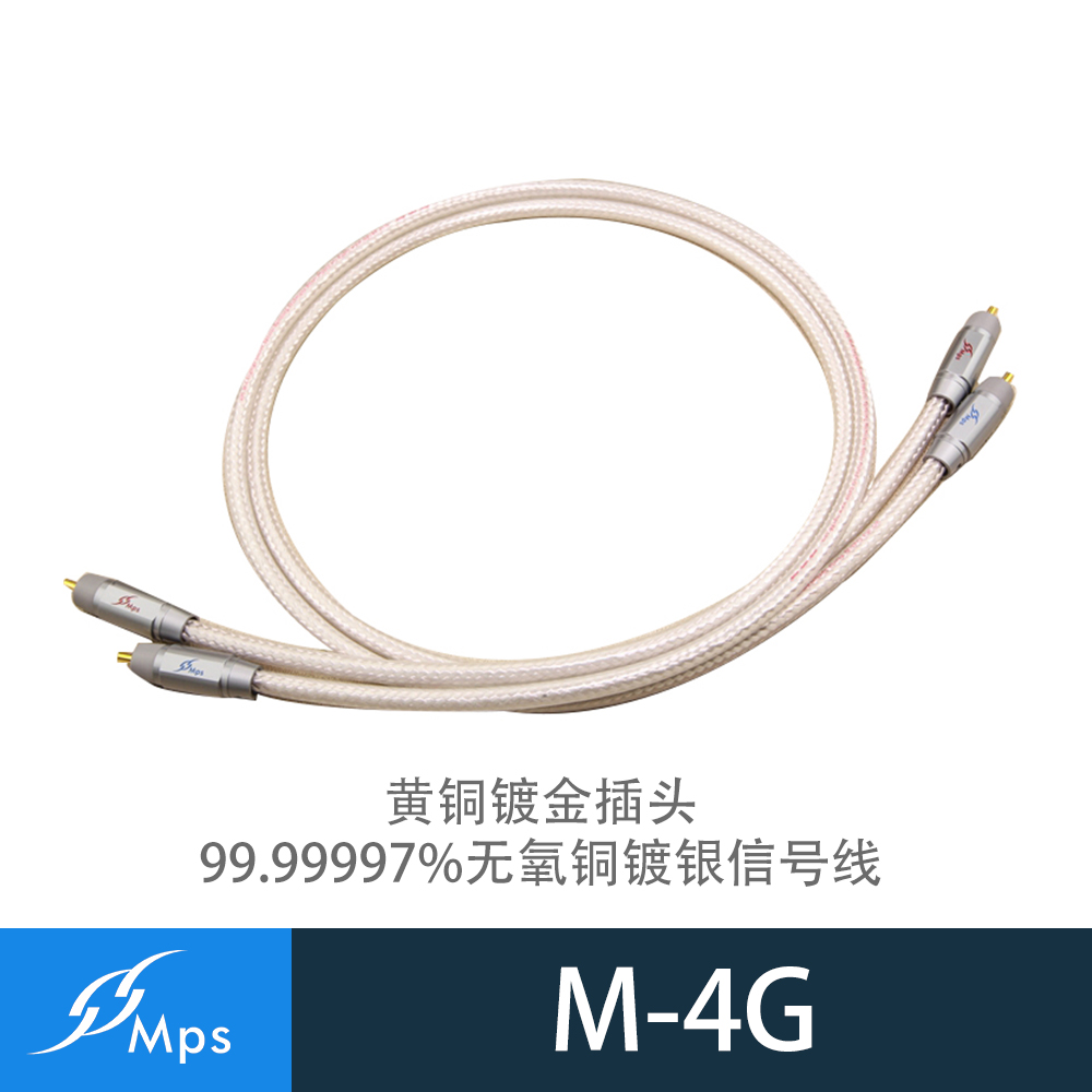 台湾MPS m-4g 4芯银缠绕OFC导体发烧级 HiFi音频线 信号线