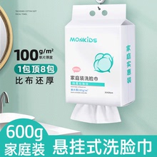 MONKIDS萌呗比家庭装洗脸巾一次性擦脸巾抽取式纯棉特厚大包600克