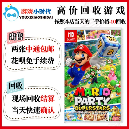 Nintendo Switch NS Second -Hand Game Super Mario Party Super Superstar Mai Pai 2 Spot
