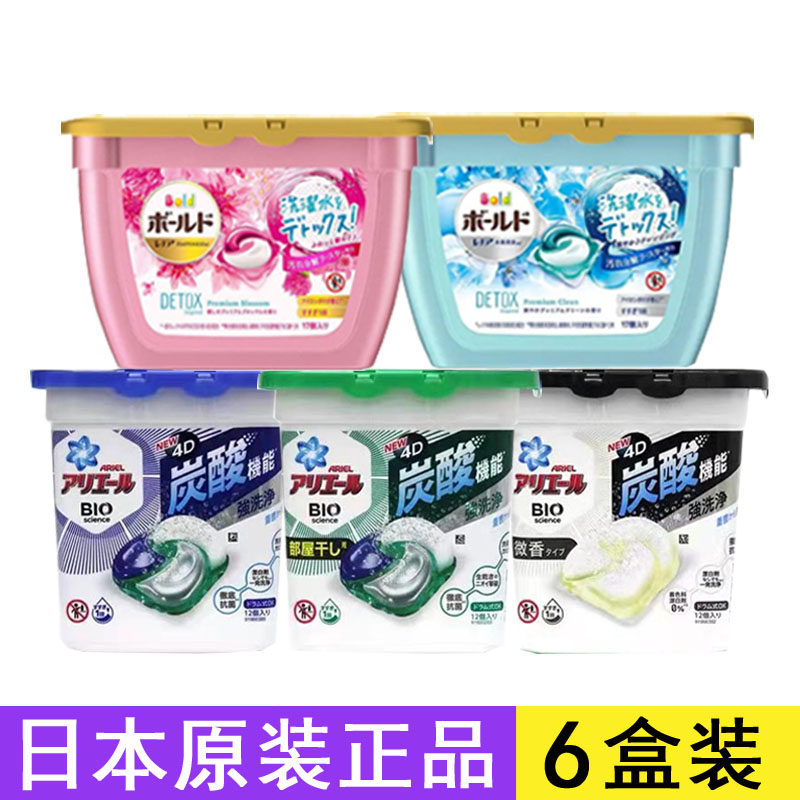 日本宝洁洗衣凝珠抗菌除菌去污碧浪洗衣球花香柔顺剂洗衣液4D新装