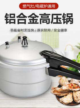 网红生蚝锅高压锅家用燃气电磁炉通用防爆压力锅网红生蚝锅3L-31L