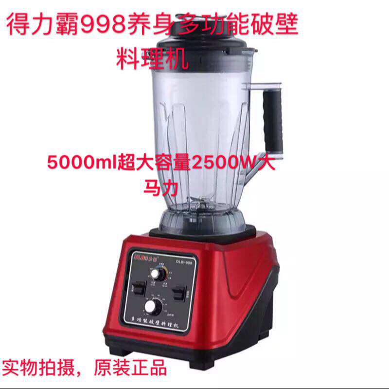 得力霸998全自动商用破壁料理大功率大容量5L豆浆沙冰果汁搅拌机