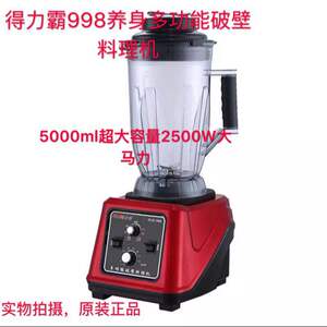 得力霸998全自动商用破壁料理大功率大容量5L豆浆沙冰果汁搅拌机