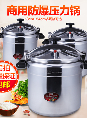 邦尔达18-54cm天添喜防爆高压锅3L-110L家用商用防爆燃气压力锅