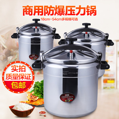 邦尔达18-54cm天添喜商用高压锅