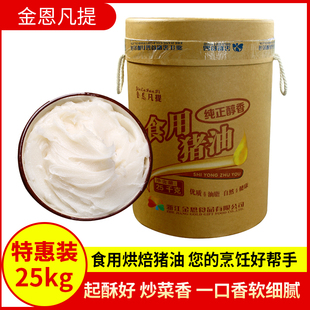 可对公可开票金恩金权猪油25公斤食用炒菜烘焙蛋黄酥饼起酥油大桶