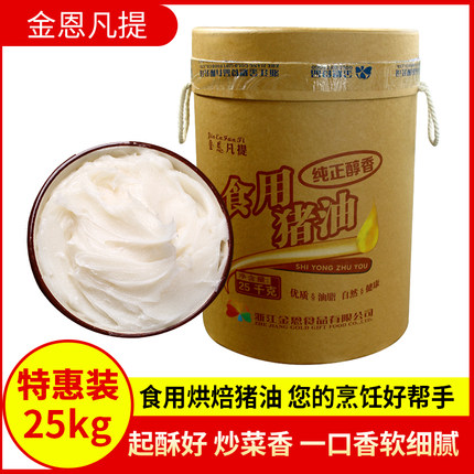 可对公可开票金恩金权猪油25公斤食用炒菜烘焙蛋黄酥饼起酥油大桶