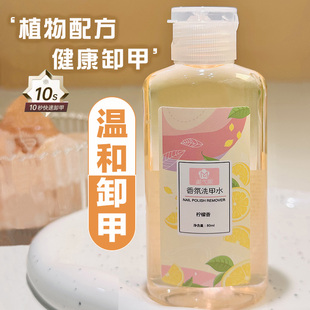 卸甲水卸甲油洗甲水卸甲液油性水性指甲油专用不伤甲温和 80毫升