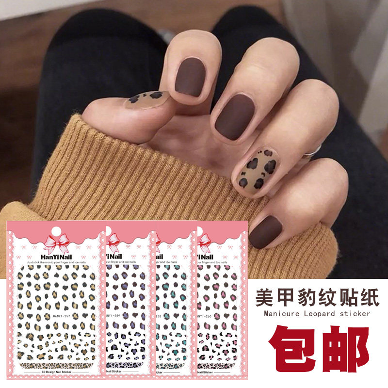 雾面豹纹美甲3d立体贴花装饰 潮流个性豹纹贴纸 指甲饰品