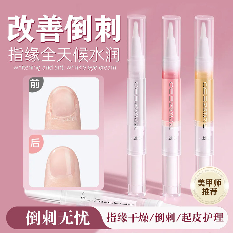 欧亿姿护甲油指缘油养甲油指甲营养油手部精华笔防断裂防倒刺滋润