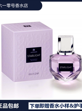 正品艾格纳AIGNER 爱格纳Starlight星光女士紫色香水海淘520送礼