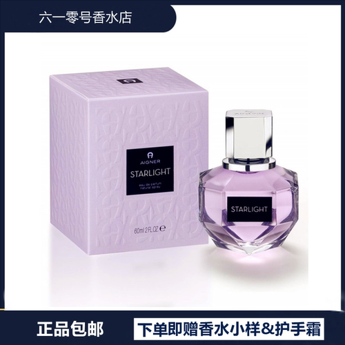 正品艾格纳AIGNER 爱格纳Starlight星光女士紫色香水海淘520送礼