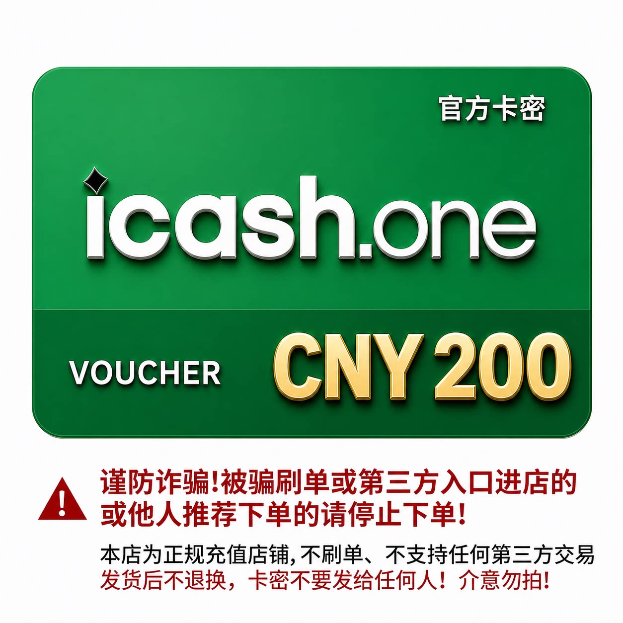 icashone会员积分卡券200券图片