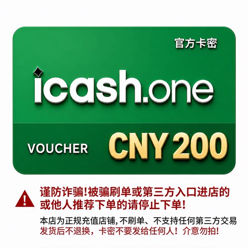 icashone会员积分卡券200券