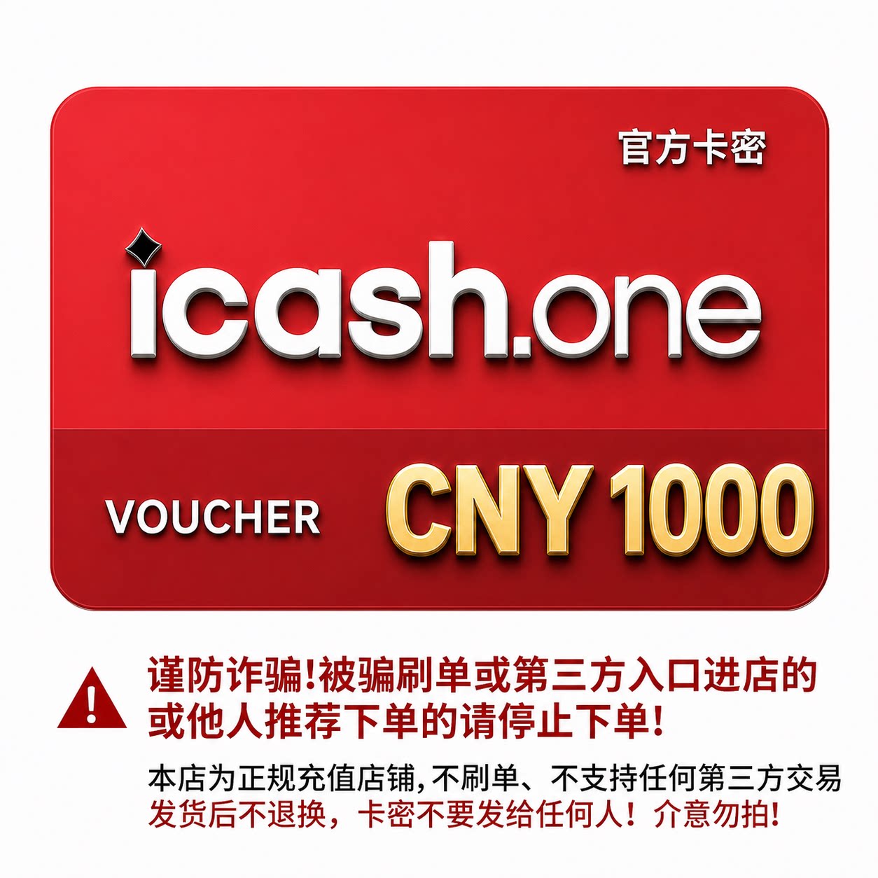 【官方】icashone会员积分卡券1000卡券，各个面值均有【自动】图片